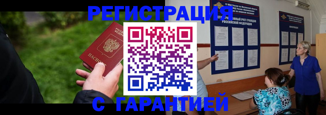 прописка регистрация в Кувшиново