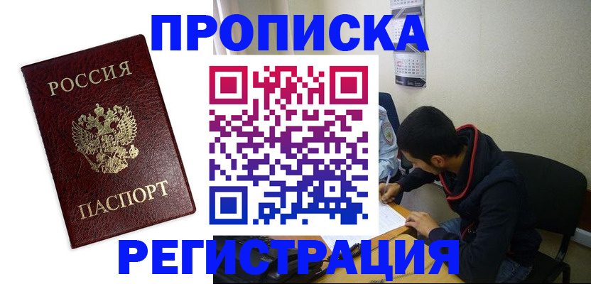 временная регистрация в квартире в Кувшиново