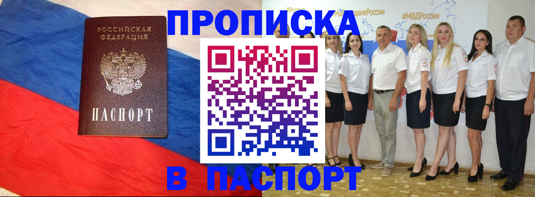 прописка законно в Кувшиново